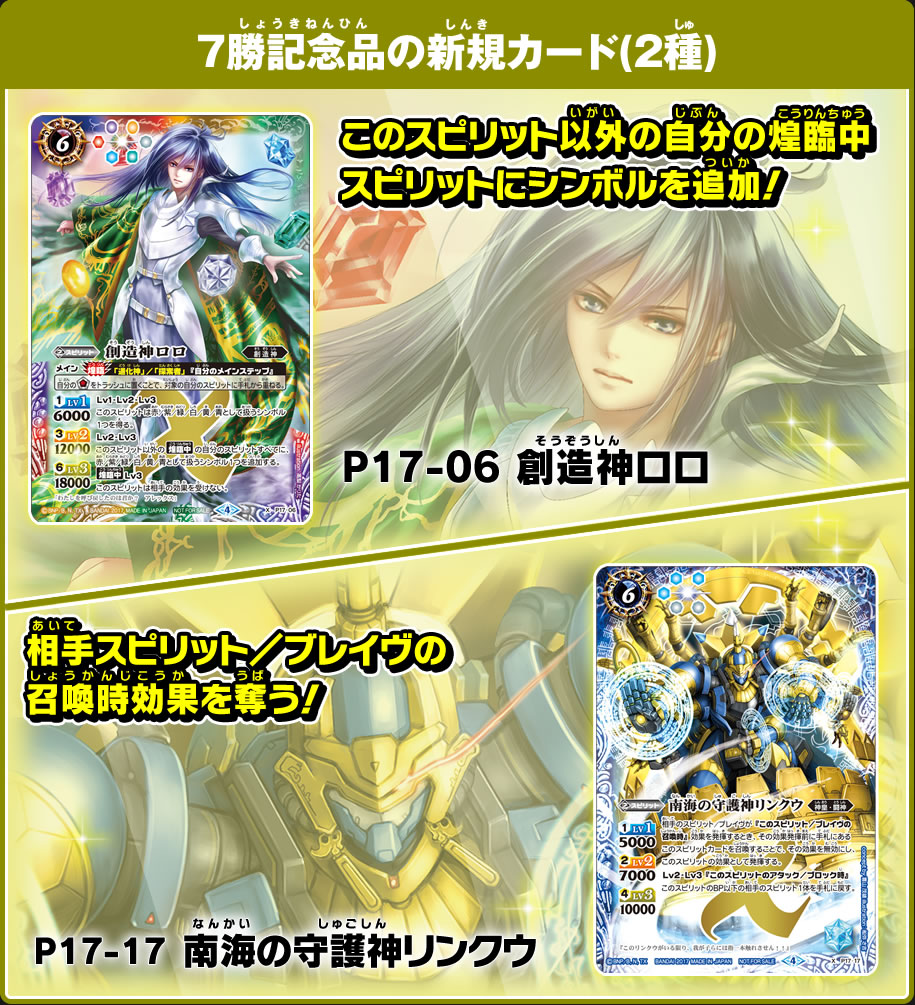 バトスピチャンピオンシップ2017 - イベント｜Battle Spirits バトル