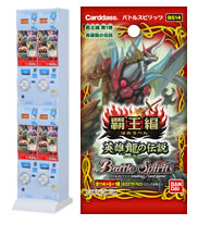 BS14]覇王編 第1弾【英雄龍の伝説】自販機ブースター、ブースター