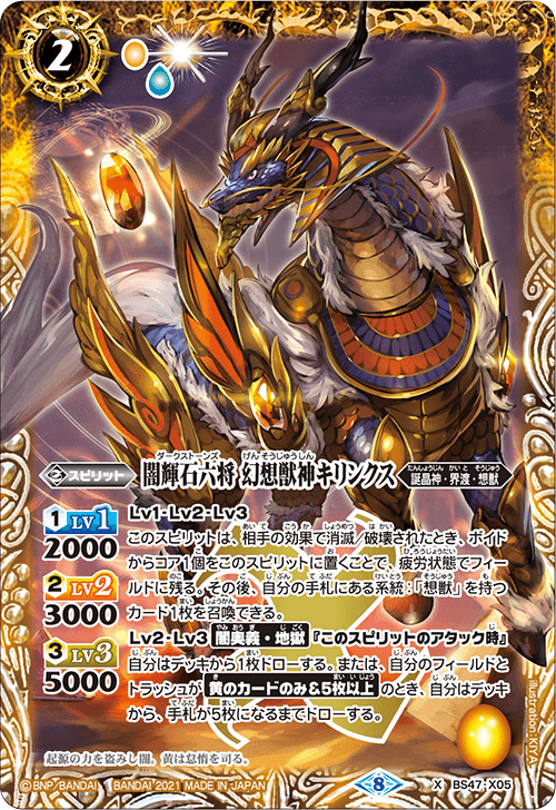 BSC38]Xレアパック2021 - 商品情報｜Battle Spirits バトルスピリッツ