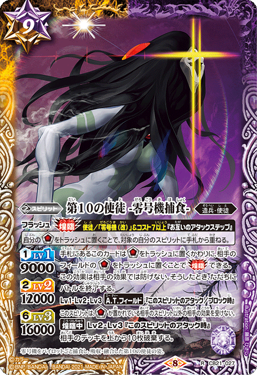 最新デッキ開発 - デッキ特集｜Battle Spirits バトルスピリッツ