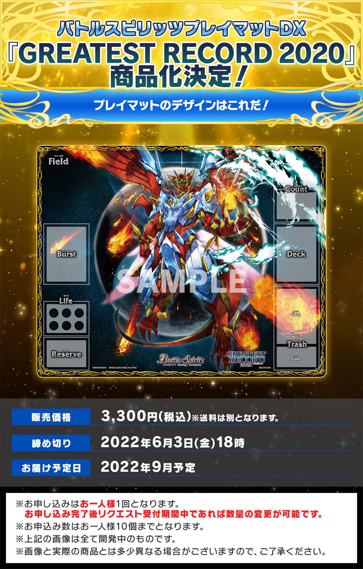 PB22-PB24]バトルスピリッツプレイマットDX - 商品情報｜Battle