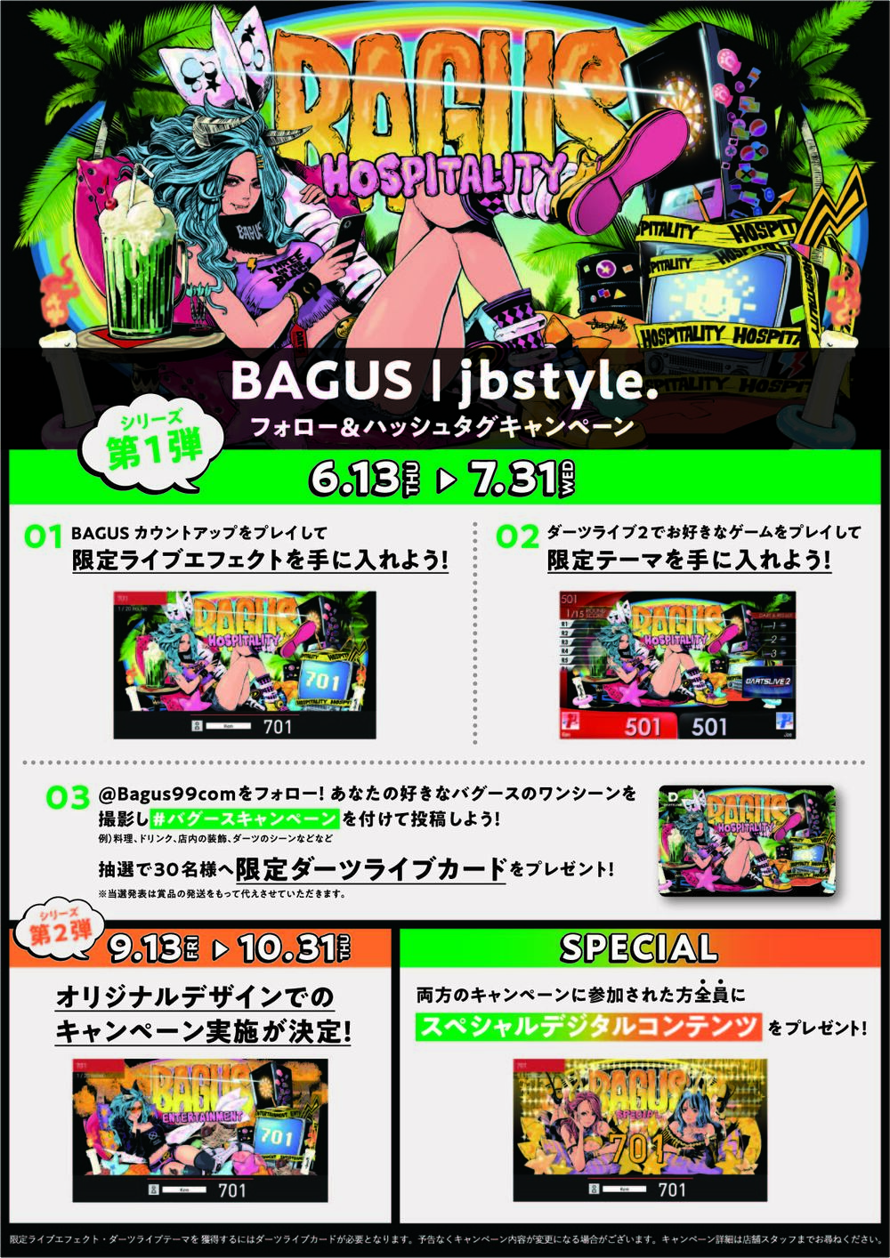 バグース | 6月13日（木）から『BAGUS × jbstyle.』ダーツコラボ