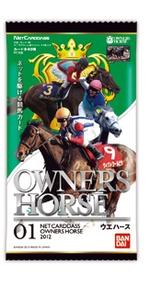 OWNERS HORSEウエハース｜発売日：2012年5月｜バンダイ
