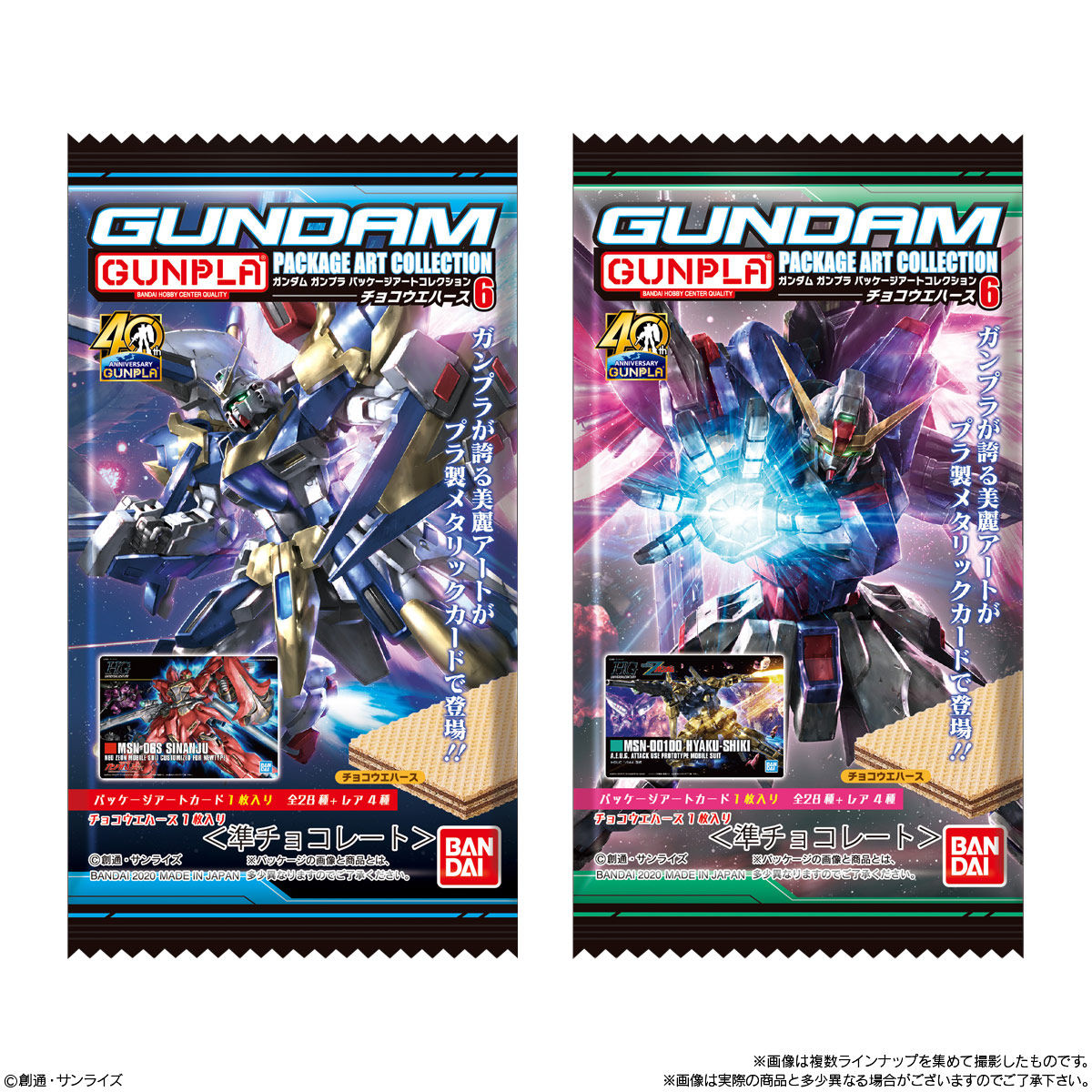 GUNDAMガンプラパッケージアートコレクション チョコウエハース6
