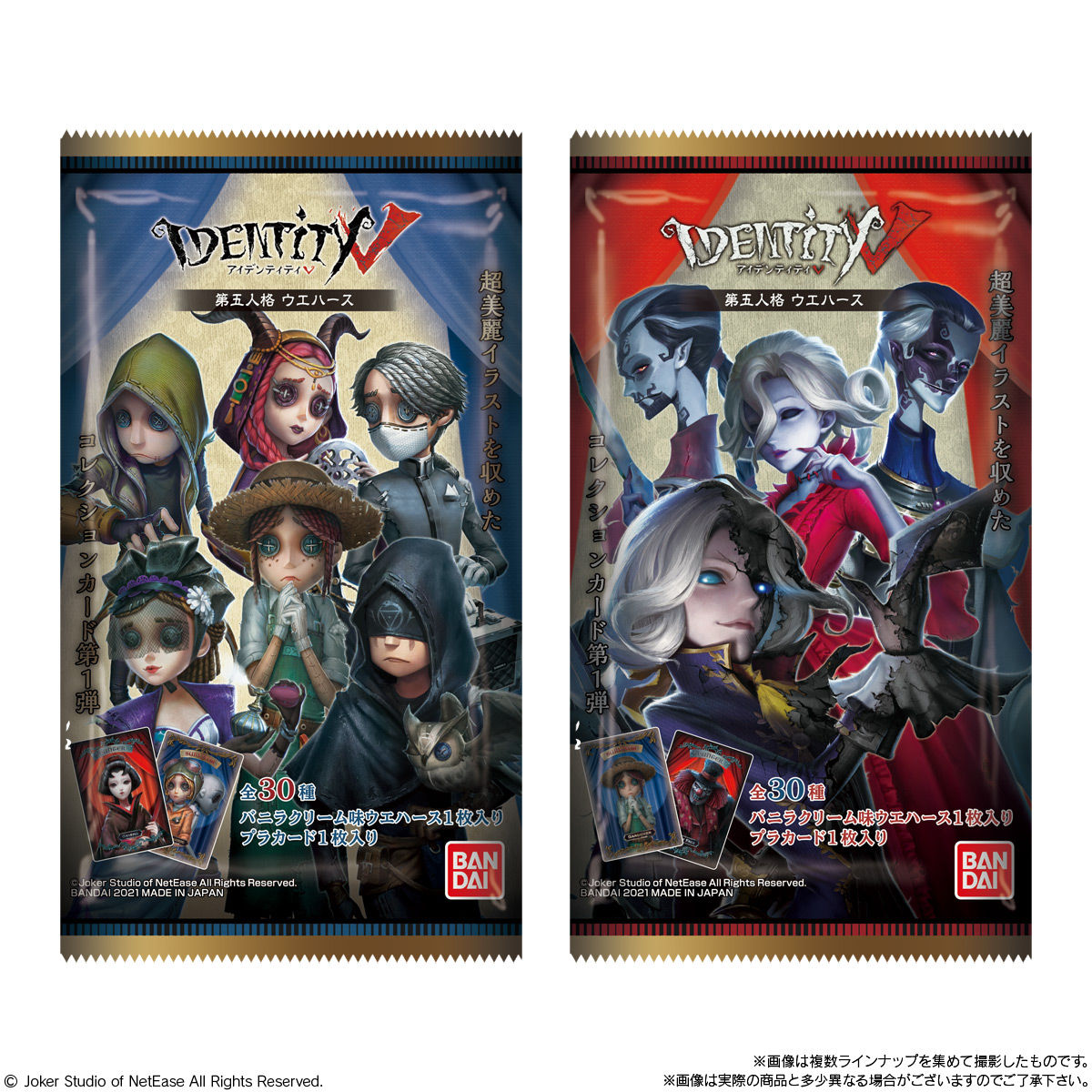 IdentityV 第五人格ウエハース｜発売日：2021年6月21日｜バンダイ