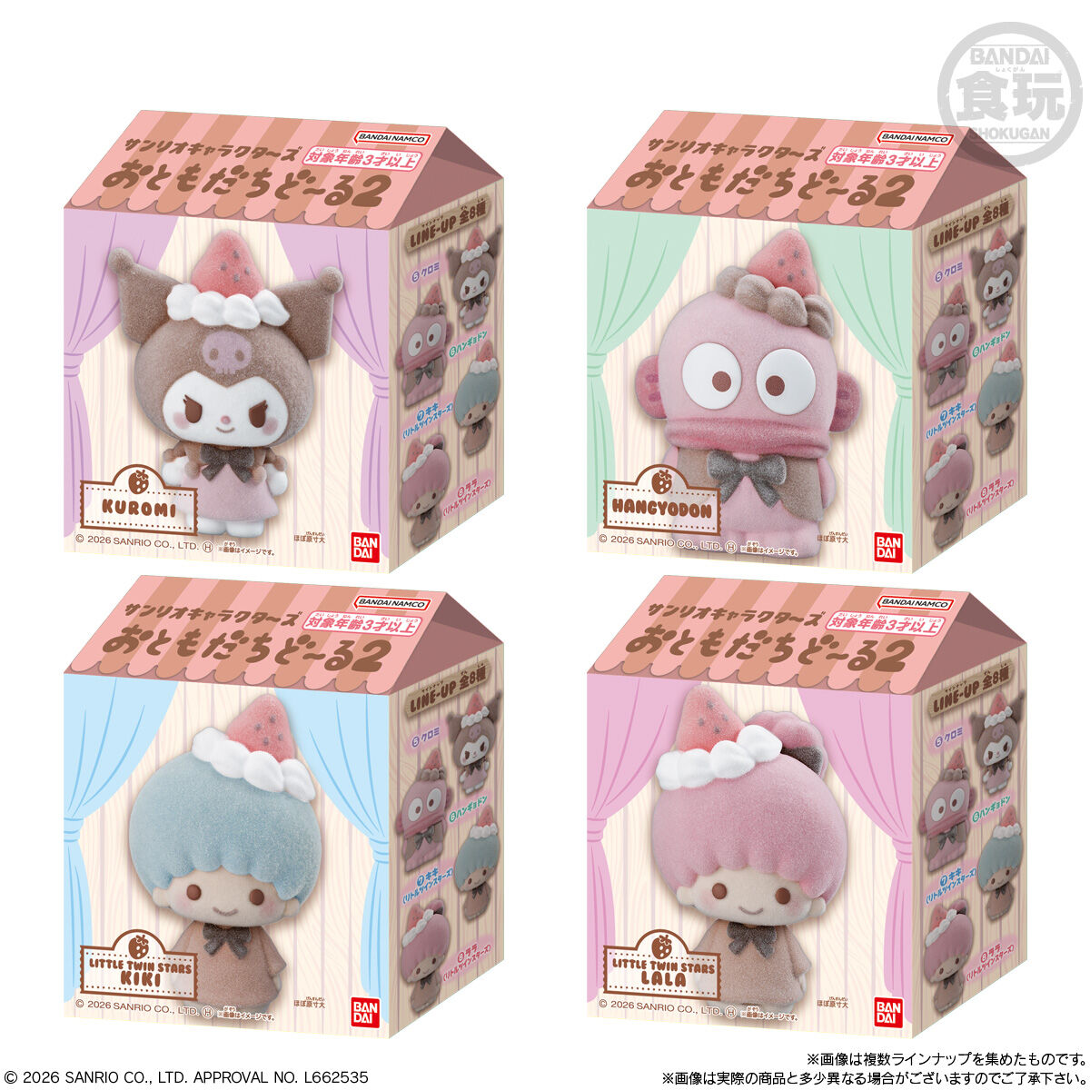 サンリオキャラクターズ おともだちどーる2｜発売日：2026年1月5日