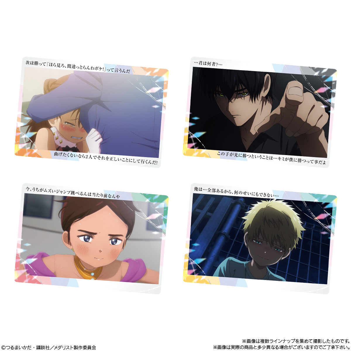 TVアニメ『メダリスト』 ウエハース｜発売日：2026年1月12日｜バンダイ