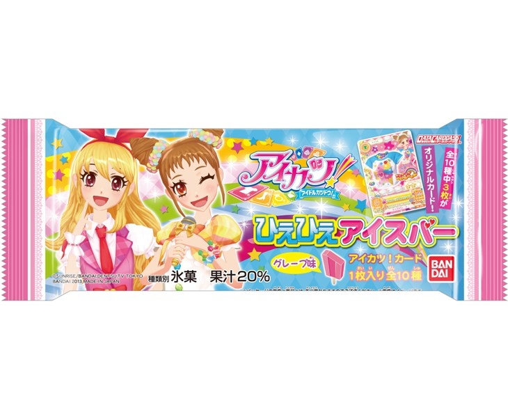 アイカツ！ ひえひえアイスバー｜発売日：2013年9月24日｜バンダイ