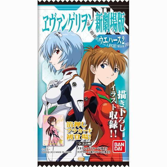 ヱヴァンゲリヲン新劇場版ウエハース2｜発売日：2012年11月｜バンダイ