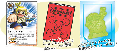 金色のガッシュベル!! THE CARD BATTLE グミ ～遺跡激闘編～｜バンダイ