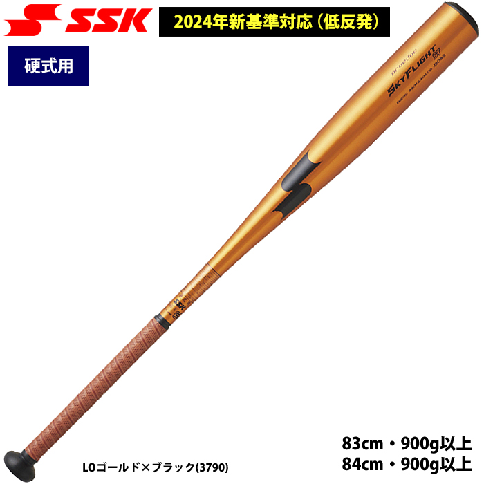 即日出荷 アウトレット 70%OFF SSK 野球 硬式 金属バット 新基準対応