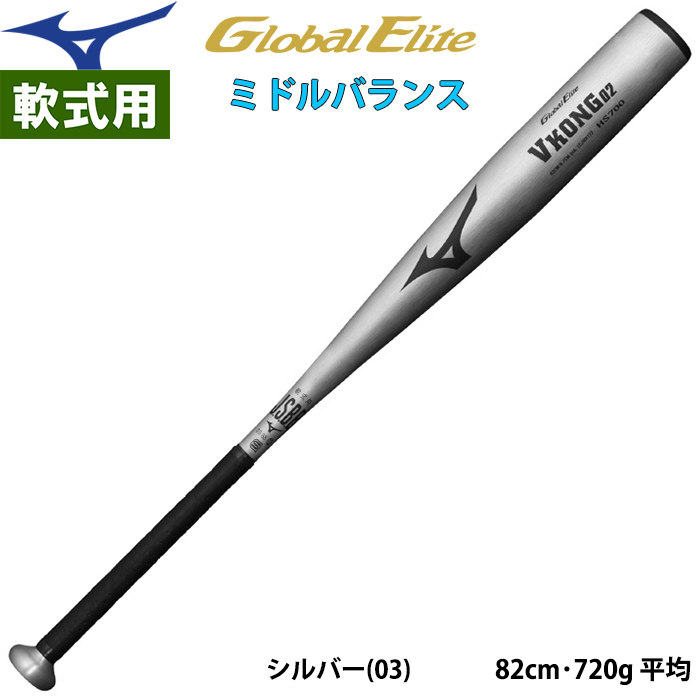 即日出荷 ミズノ 野球用 金属バット 軟式用金属製 VKONG02 ミドル