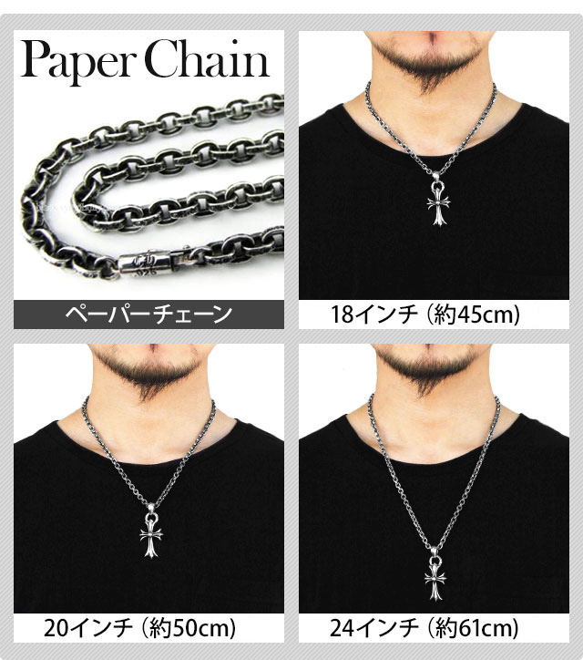クロムハーツペーパーチェーンネックレス 24インチ（約61cm）|クロム