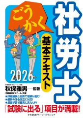 ごうかく社労士 基本問題集[過去＆予想]〈2026年版〉 | 中央経済社