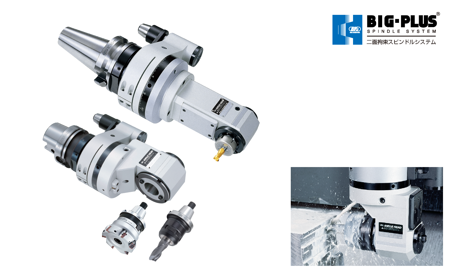 アングルヘッド | 大昭和精機株式会社