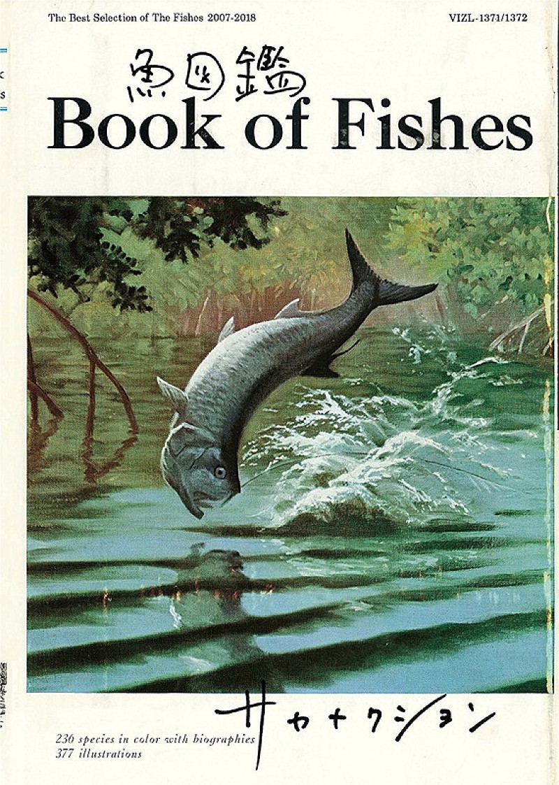 ビルボード】サカナクション『魚図鑑』が総合アルバム首位 EMPiRE