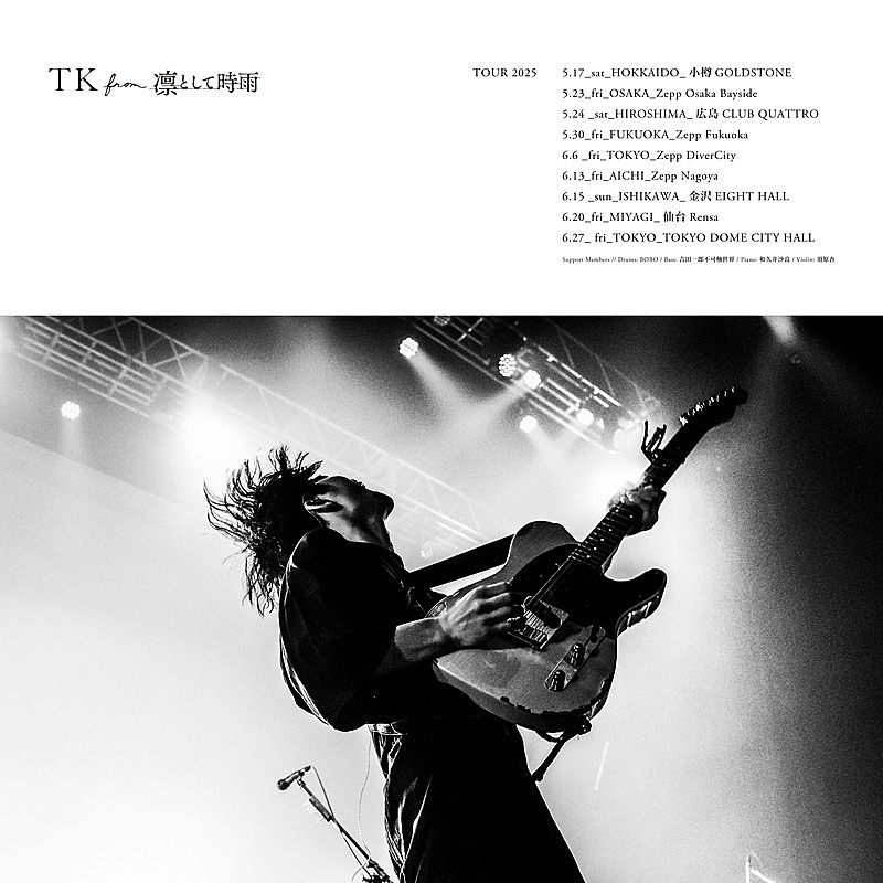 TK from 凛として時雨、新曲「UN-APEX」CDリリース＆ツアー開催へ