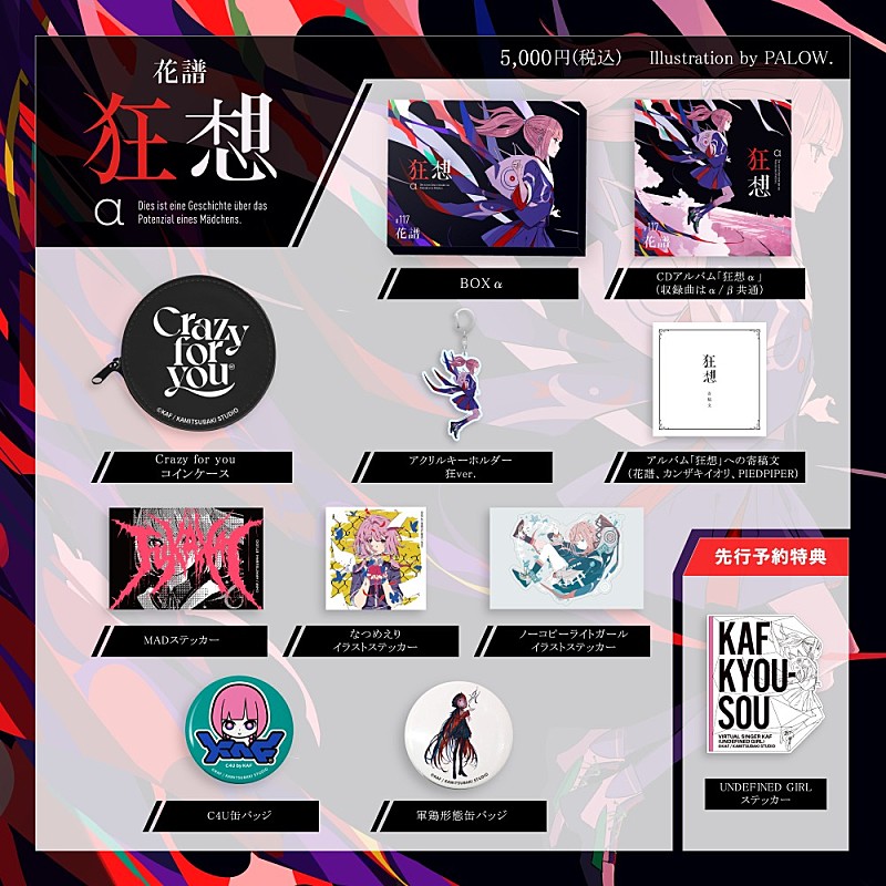 花譜、2年ぶりとなるアルバム『狂想』が完成 全3形態で販売決定