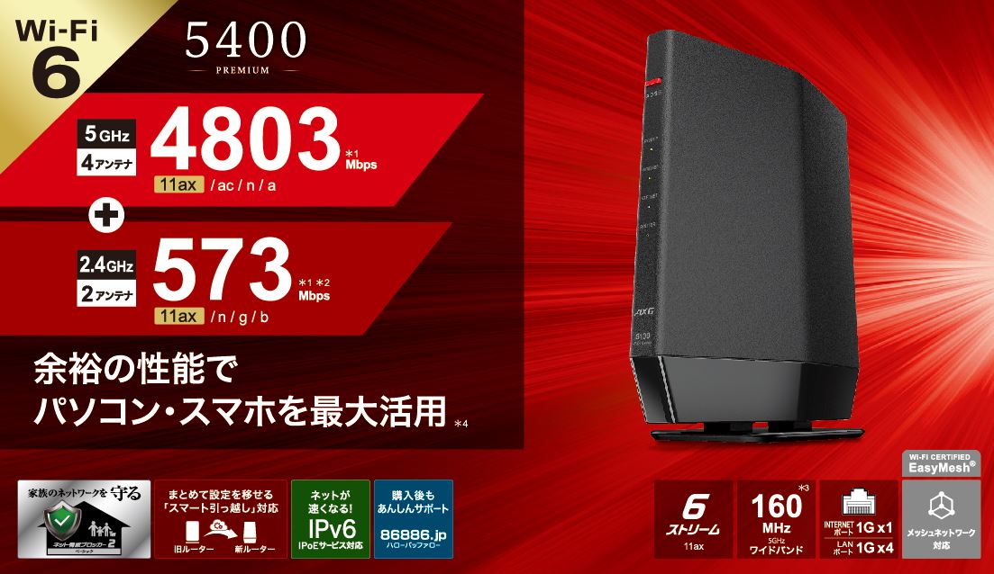 WSR-5400AX6P/DBK : Wi-Fiルーター : AirStation | バッファロー