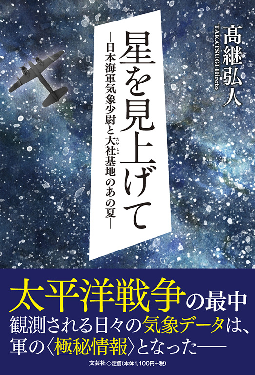 書籍詳細：星を見上げて | 書籍案内 | 文芸社