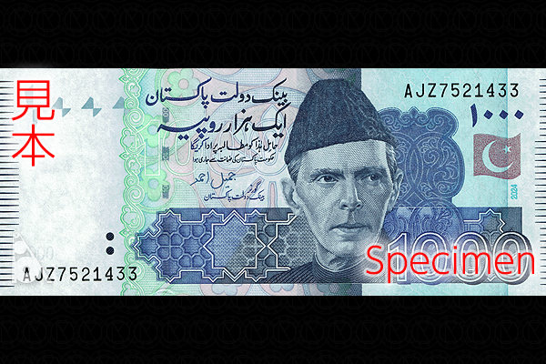 パキスタン・イスラム共和国 < 海外通貨 < 文鉄・お札とコインの資料館