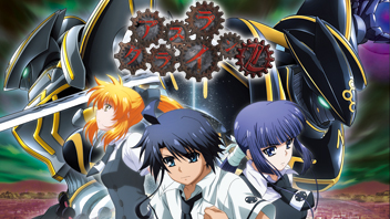 アスラクライン2 ｜ BS11（イレブン）|全番組が無料放送