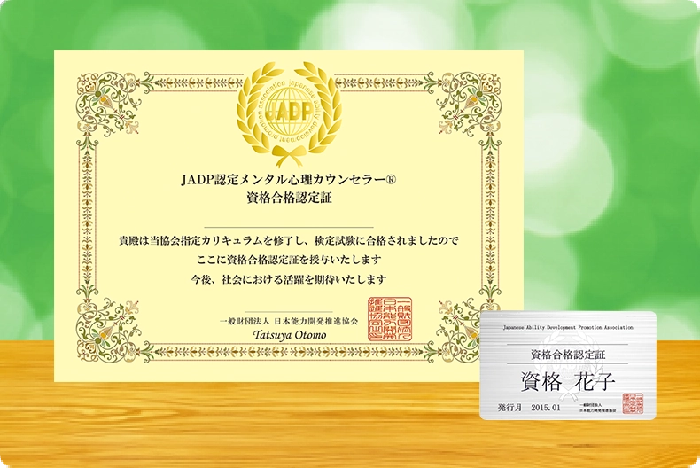 メンタル心理カウンセラー資格取得講座｜通信教育講座・資格のキャリカレ