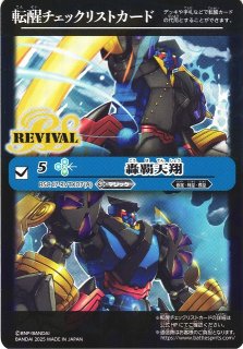 BS】風蟲円舞/ドルクス・ウシワカ・オリジン【転醒X/[SECRET]】(BSC47