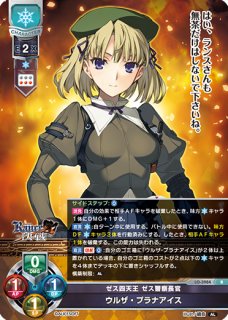 LO】ゼス四天王 ゼス警察長官 ウルザ・プラナアイス【R】LO-3984Lycee