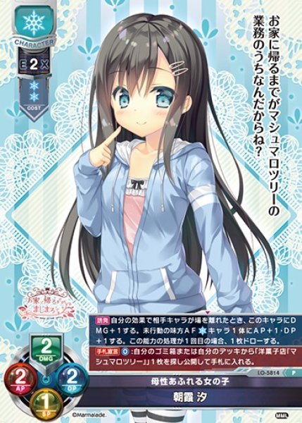 LO】[スリーブ(PR付)]Lycee Overture『ま〜まれぇど お家に帰るまでが