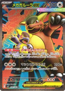 ポケカ】メガフシギバナex【SR】M1L 076/063 - C-labo OnlineShop