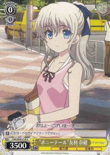 WS】“ポニーテール”友利 奈緒【U】CHA/W40-010ヴァイスシュヴァルツ