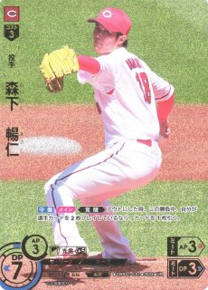 DO】[投手]森下 暢仁(サイン)【SSP】CBP01-C01 [カープ]プロ野球カード