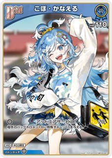 ホロカ】黄エール(角巻わため)【SY】hY06-002 - C-labo OnlineShop