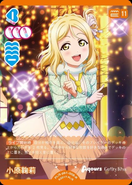 ラブカ】小原鞠莉【R】PL!S-pb1-008-R - C-labo OnlineShop