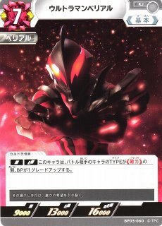 UCG】ウルトラマンベリアル【UR】[2/2]BP03-059 - C-labo OnlineShop