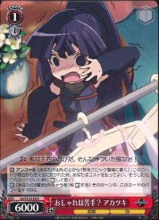 WS】主君の忍 アカツキ(サイン)【SP】LH/SE20-03SPヴァイス