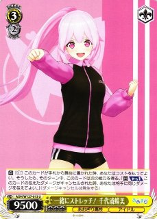 WS】一緒にストレッチ! 千代浦蝶美【U】AOH/W127-013 - C-labo OnlineShop