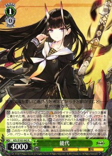 WS】信濃【RR】AZL/S102-038ヴァイスシュヴァルツ：シュヴァルツサイド