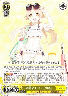 WS】水羽ミモリ(水着)【RR】BAV/W112-039ヴァイスシュヴァルツ