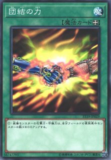 遊戯】団結の力【ノーマル/魔法】ST19-JP029遊戯王OCG:魔法 - 通販は