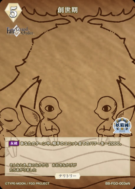 BDB】創世期 / メリュジーヌ【N】BB-FGO-003eNビルディバイド