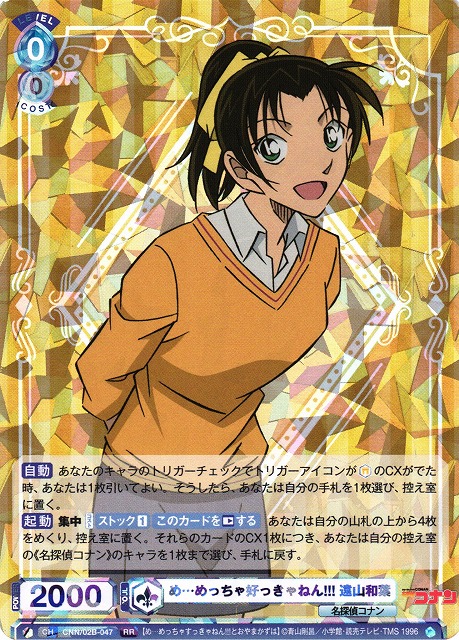 遠山和葉 チャレンジ戦プロモ コナンカード 名探偵コナン コナンTCG