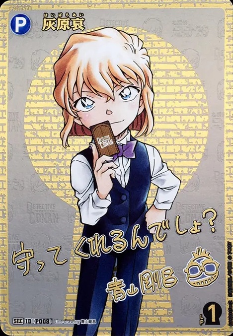 コナン】 「哀色の宿命」当たりカード買取価格一覧！フリマ相場、販売