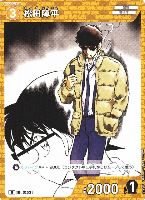 CTCG】松田陣平【D】CT-D05[D05008]名探偵コナン トレーディングカード
