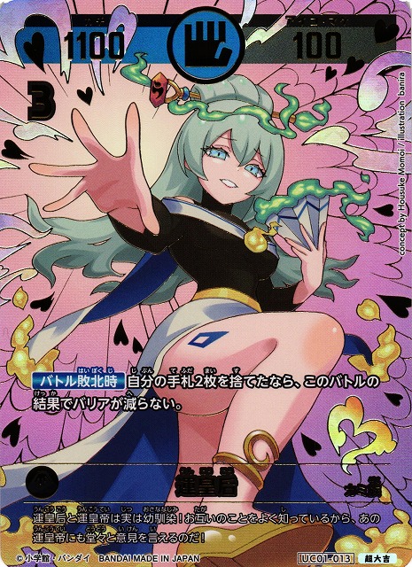 開運】運皇后【超大吉】UC01-013 - C-labo OnlineShop