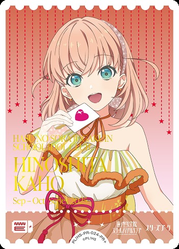 ラブカ】エネルギーカード［日野下花帆］【PR+】PL!HS-PR-024-PR+ - C