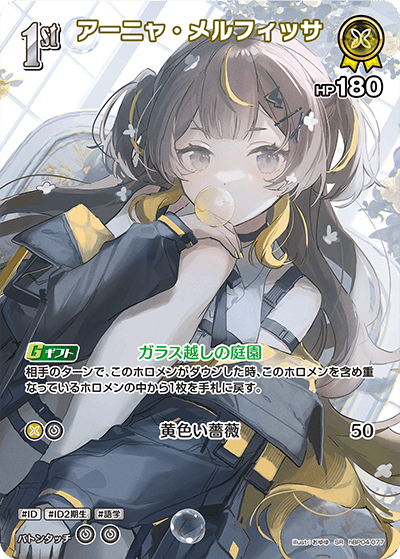 ホロカ】アーニャ・メルフィッサ【SR】hBP04-077 - C-labo OnlineShop