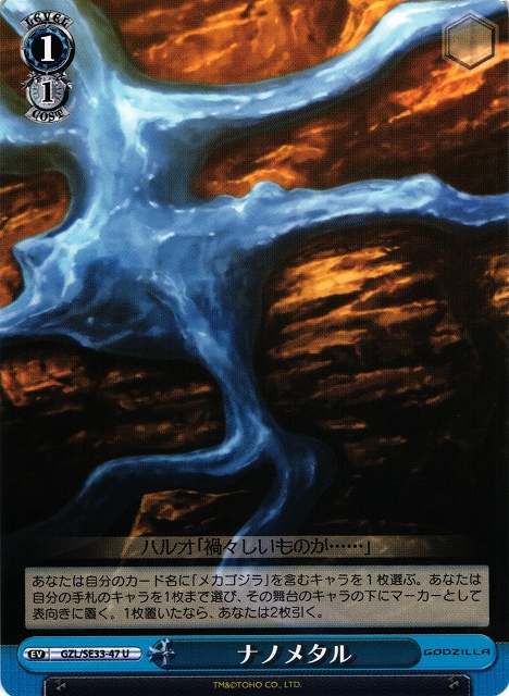 WS】ナノメタル【U】GZL/SE33-47ヴァイスシュヴァルツ：エクストラ