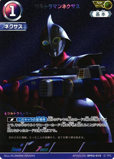 UCG】ウルトラマンネクサス【AP】[03/20]BP03-010 - C-labo OnlineShop